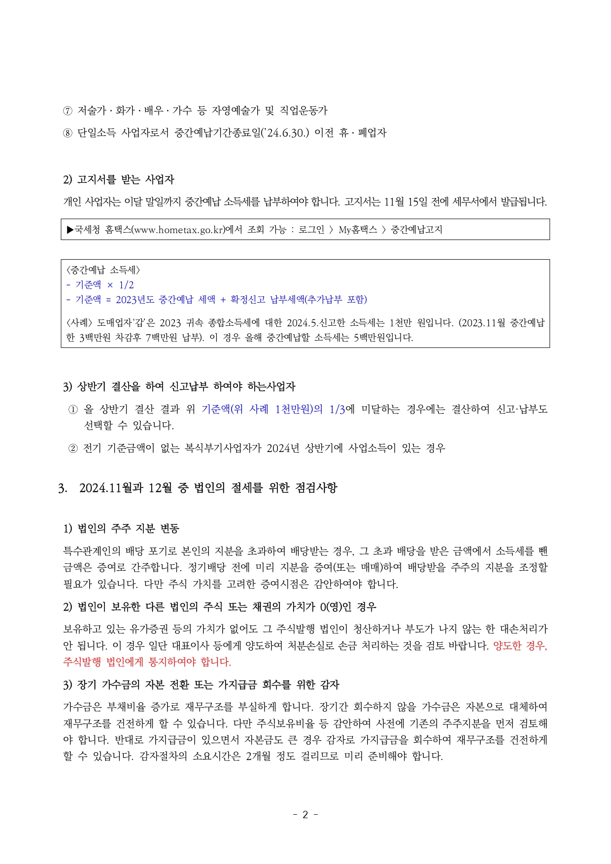 11월 세무뉴스_page-0002.jpg