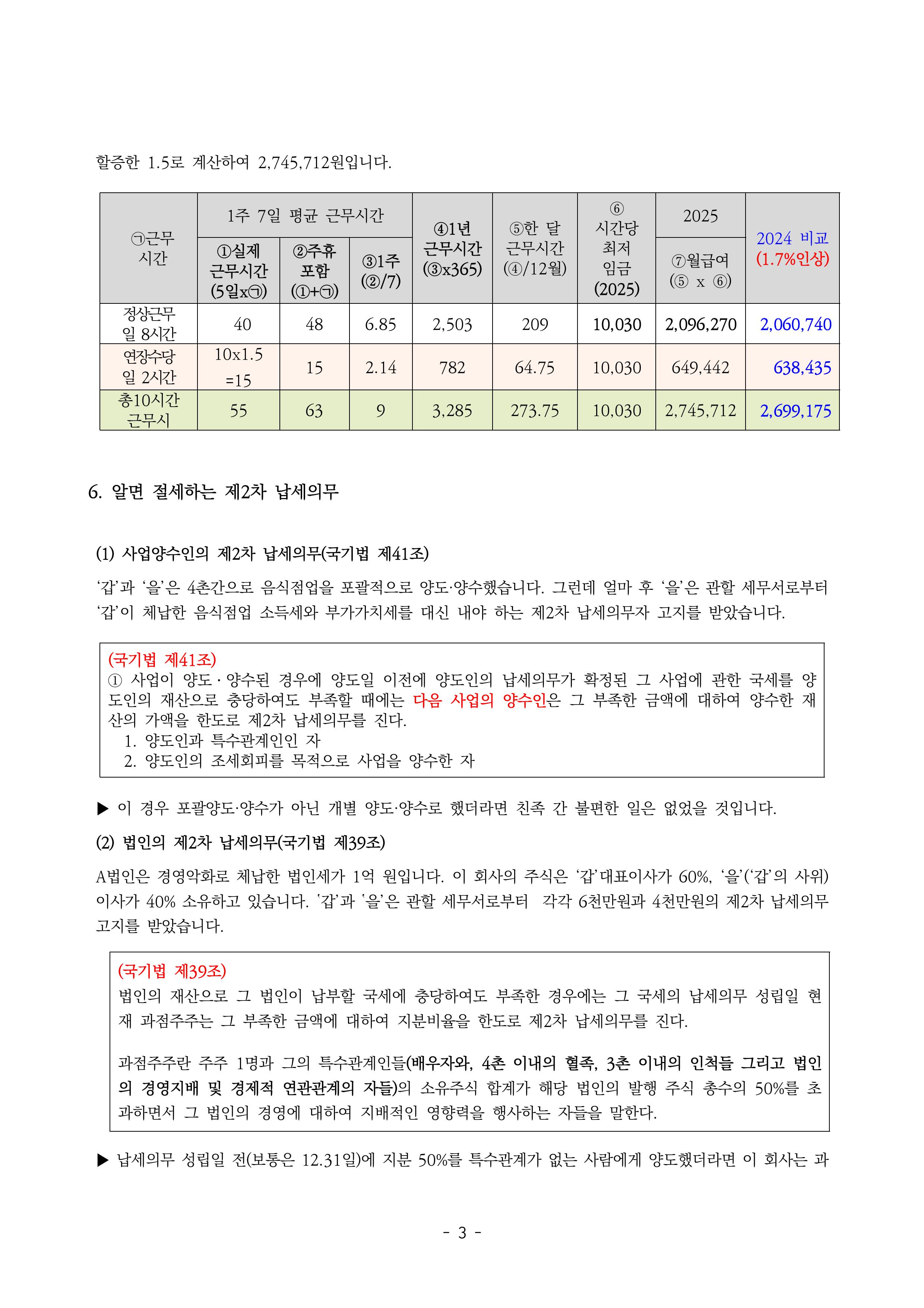 10월 세무뉴스-이미지-2.jpg