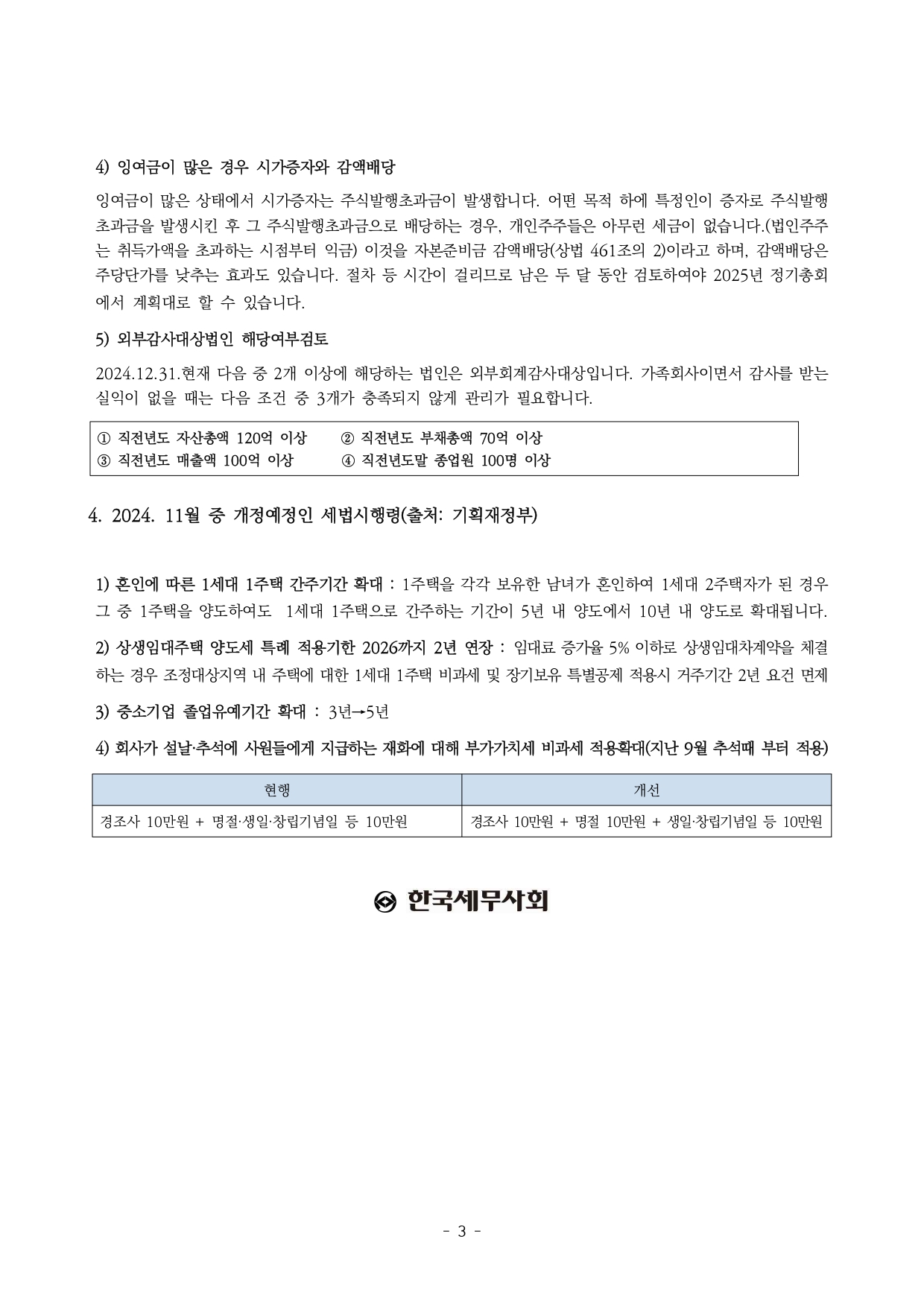 11월 세무뉴스_page-0003.jpg