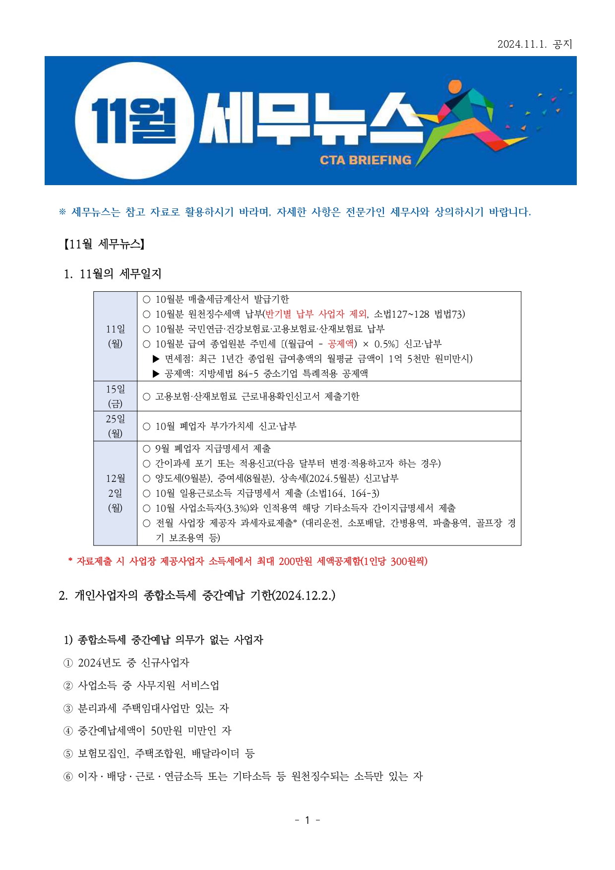 11월 세무뉴스_page-0001.jpg